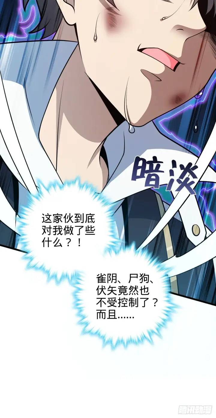 漫画《大王饶命》491 诡异手段第8张图
