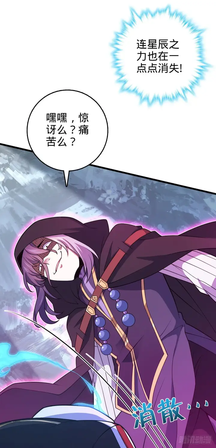 漫画《大王饶命》491 诡异手段第9张图
