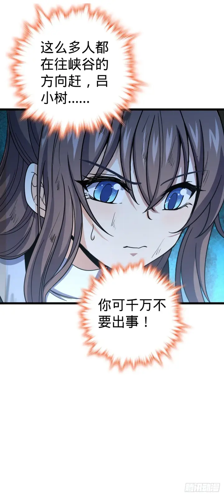 漫画《大王饶命》492 星辰之门第14张图