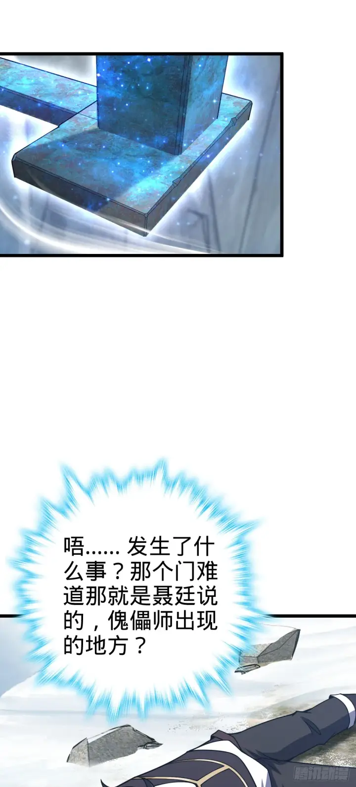 漫画《大王饶命》492 星辰之门第15张图