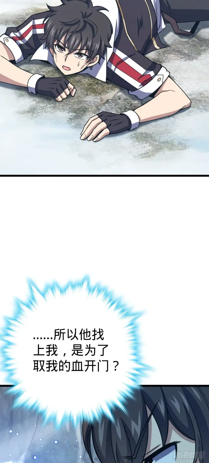 漫画《大王饶命》492 星辰之门第16张图