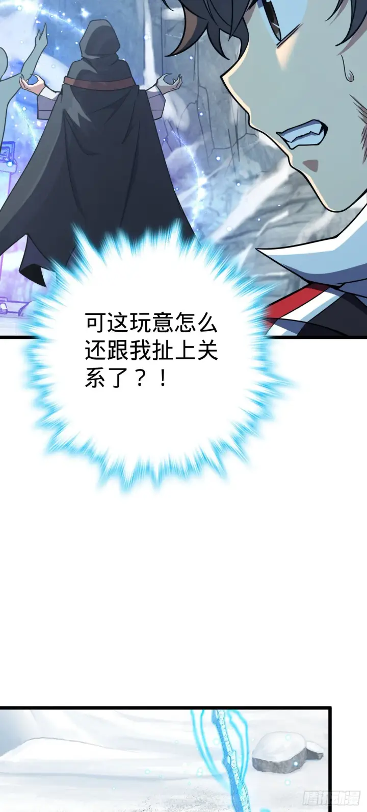漫画《大王饶命》492 星辰之门第17张图