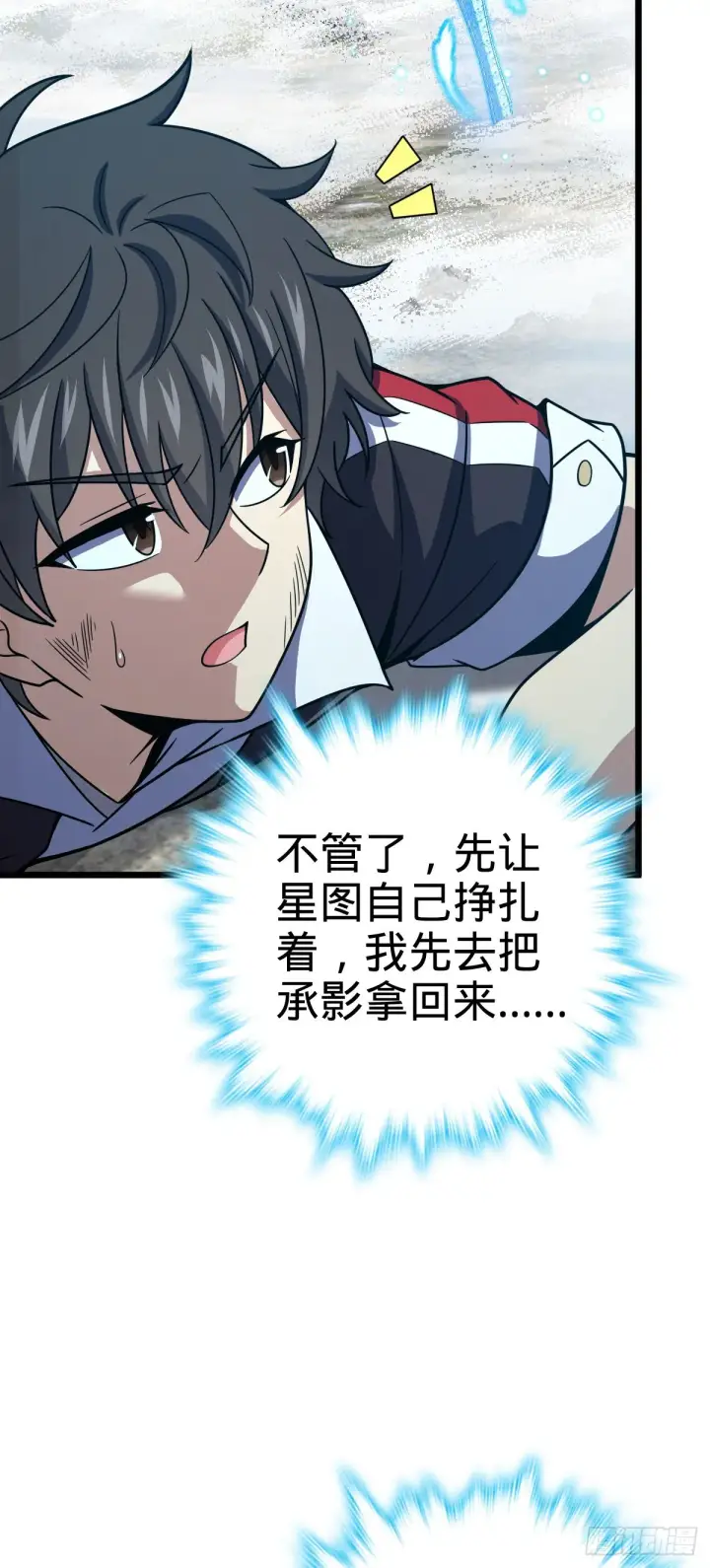 漫画《大王饶命》492 星辰之门第18张图