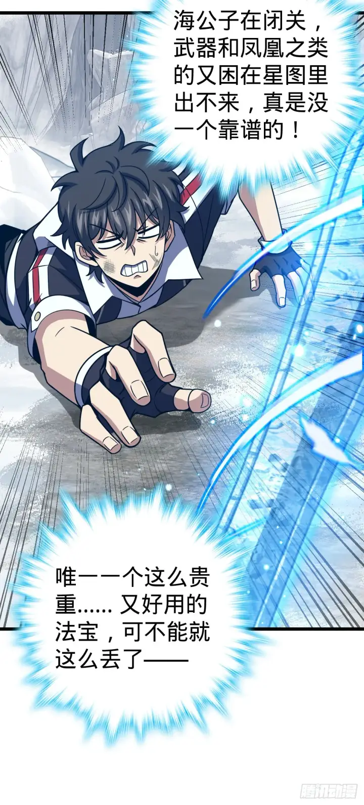 漫画《大王饶命》492 星辰之门第19张图