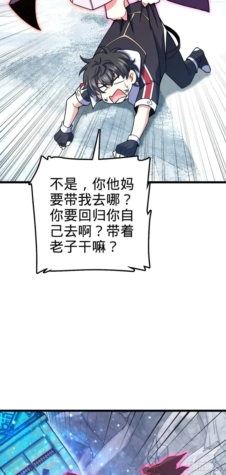 漫画《大王饶命》492 星辰之门第22张图