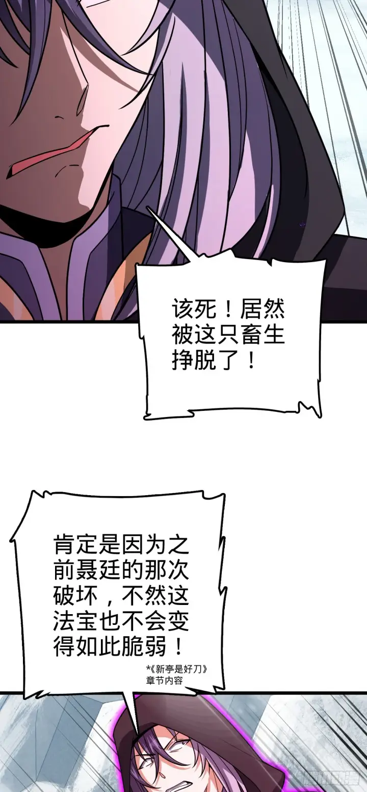 漫画《大王饶命》492 星辰之门第28张图