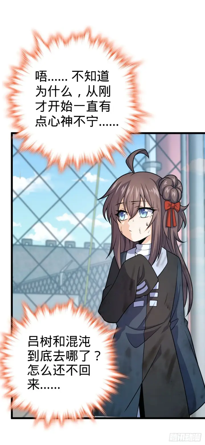 漫画《大王饶命》492 星辰之门第3张图