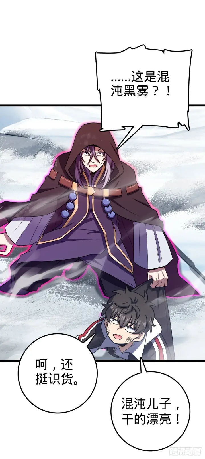 漫画《大王饶命》492 星辰之门第32张图
