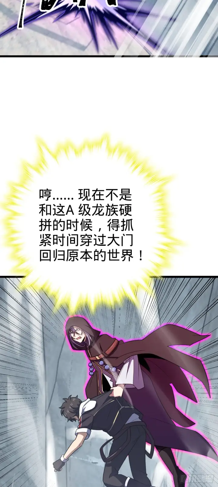 漫画《大王饶命》492 星辰之门第34张图