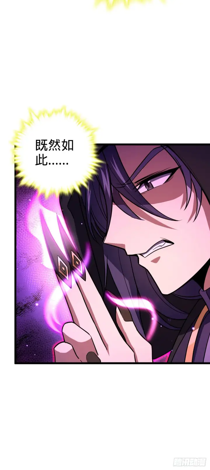 漫画《大王饶命》492 星辰之门第37张图
