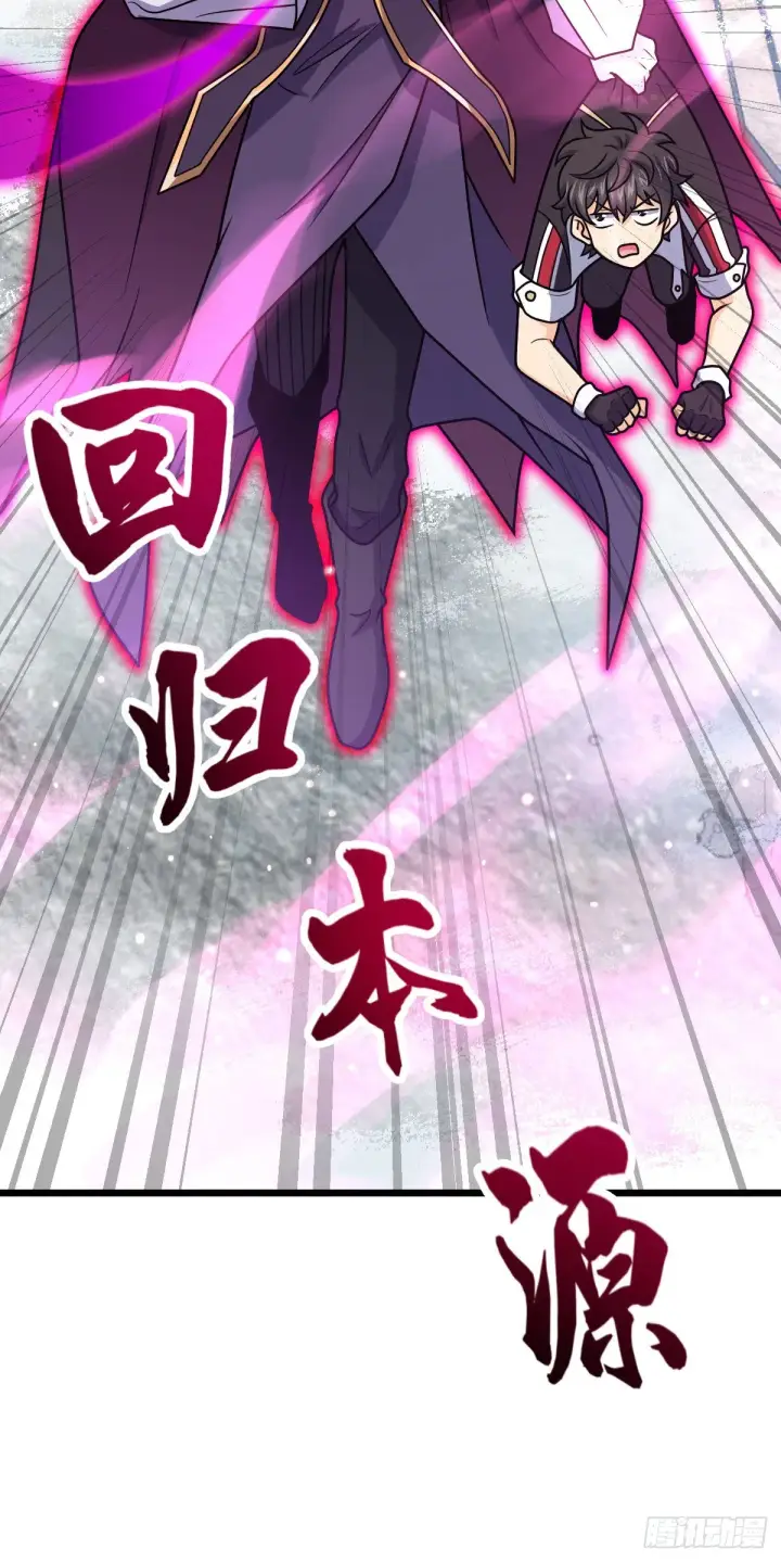 漫画《大王饶命》492 星辰之门第39张图
