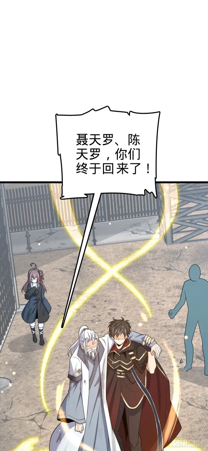 漫画《大王饶命》492 星辰之门第4张图