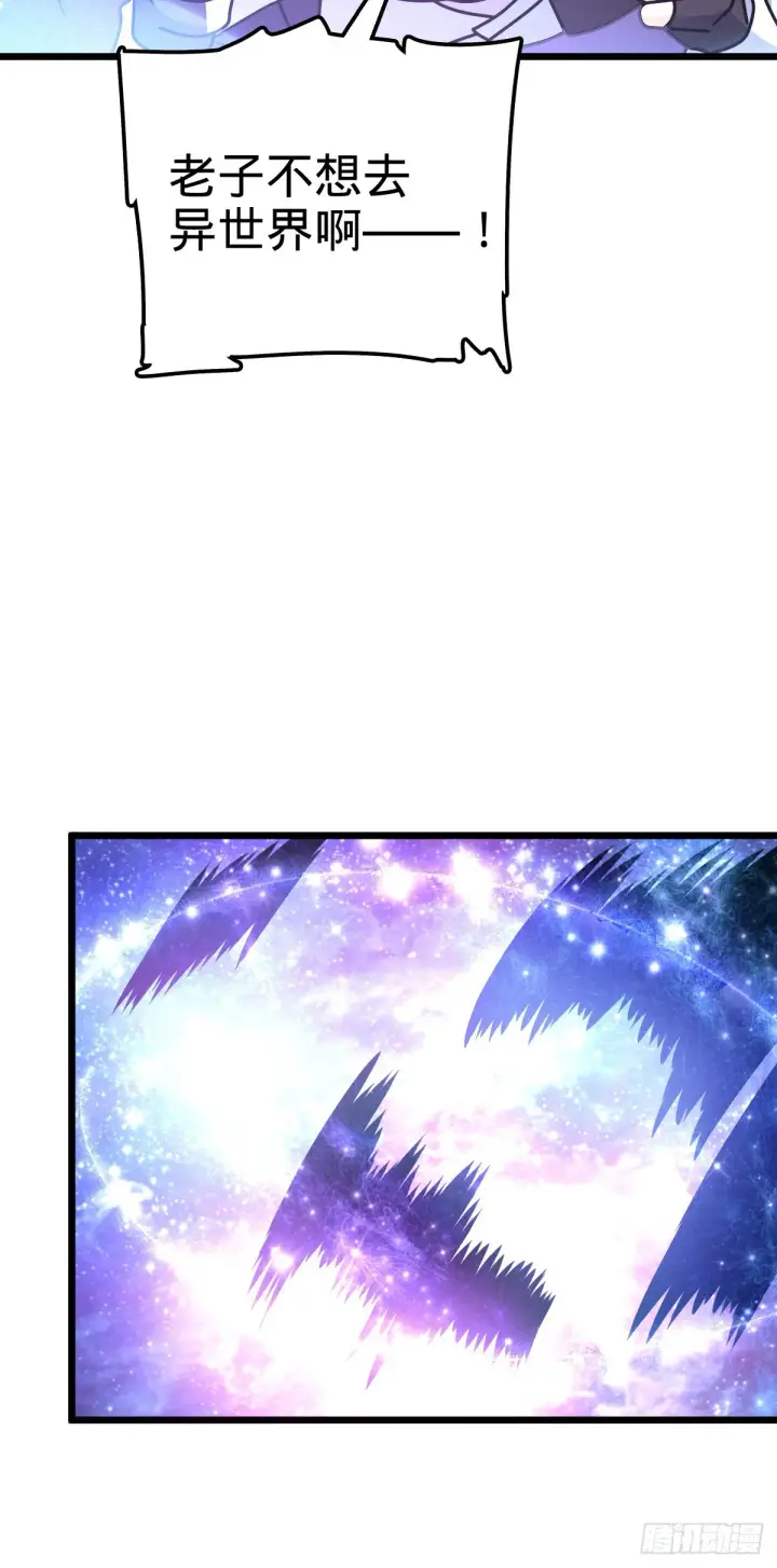 漫画《大王饶命》492 星辰之门第45张图