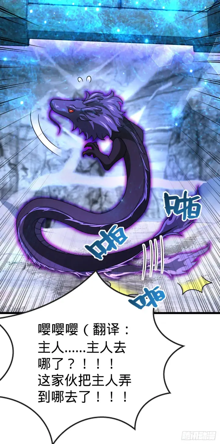 漫画《大王饶命》492 星辰之门第50张图