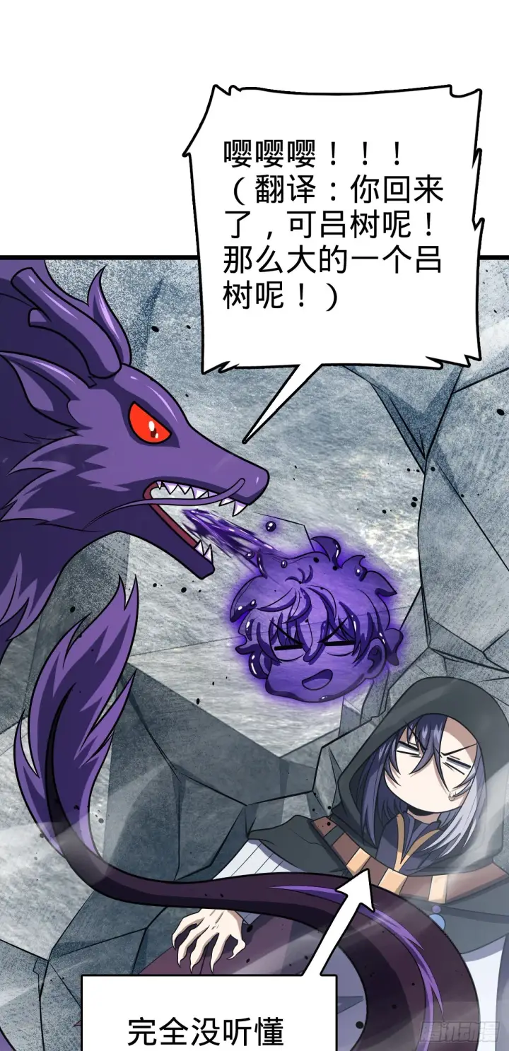 漫画《大王饶命》492 星辰之门第57张图