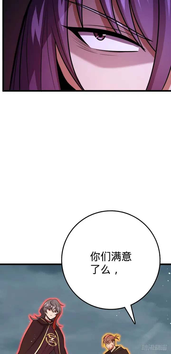 漫画《大王饶命》492 星辰之门第59张图