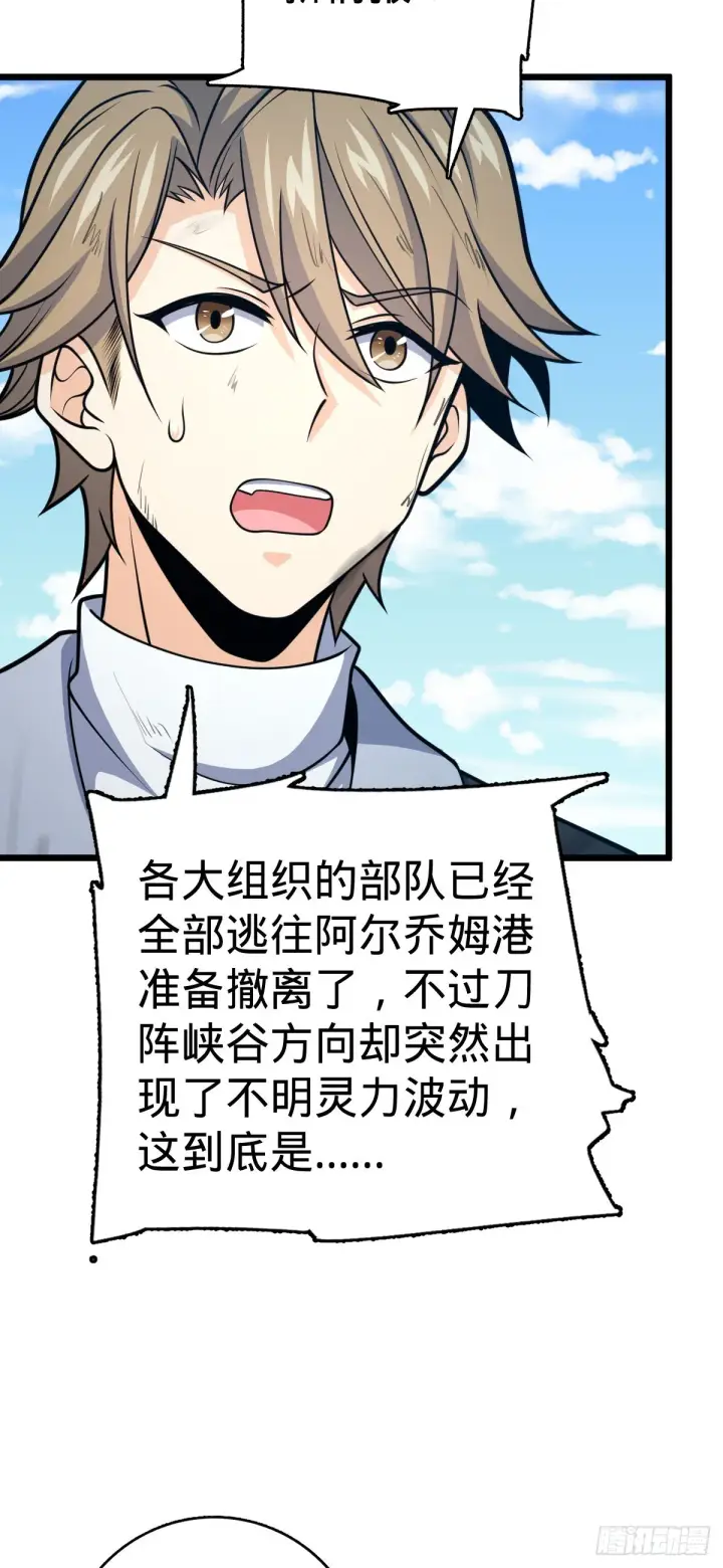 漫画《大王饶命》492 星辰之门第6张图