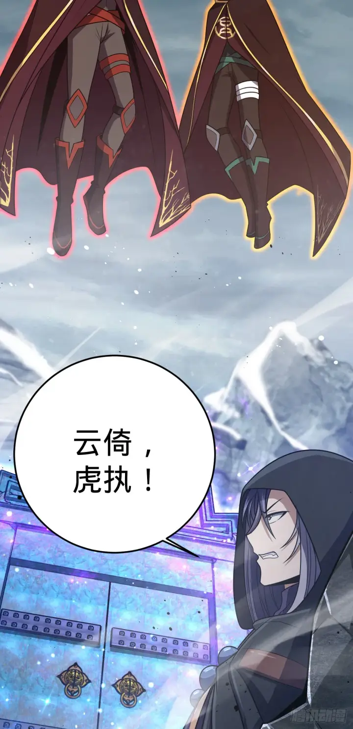 漫画《大王饶命》492 星辰之门第60张图