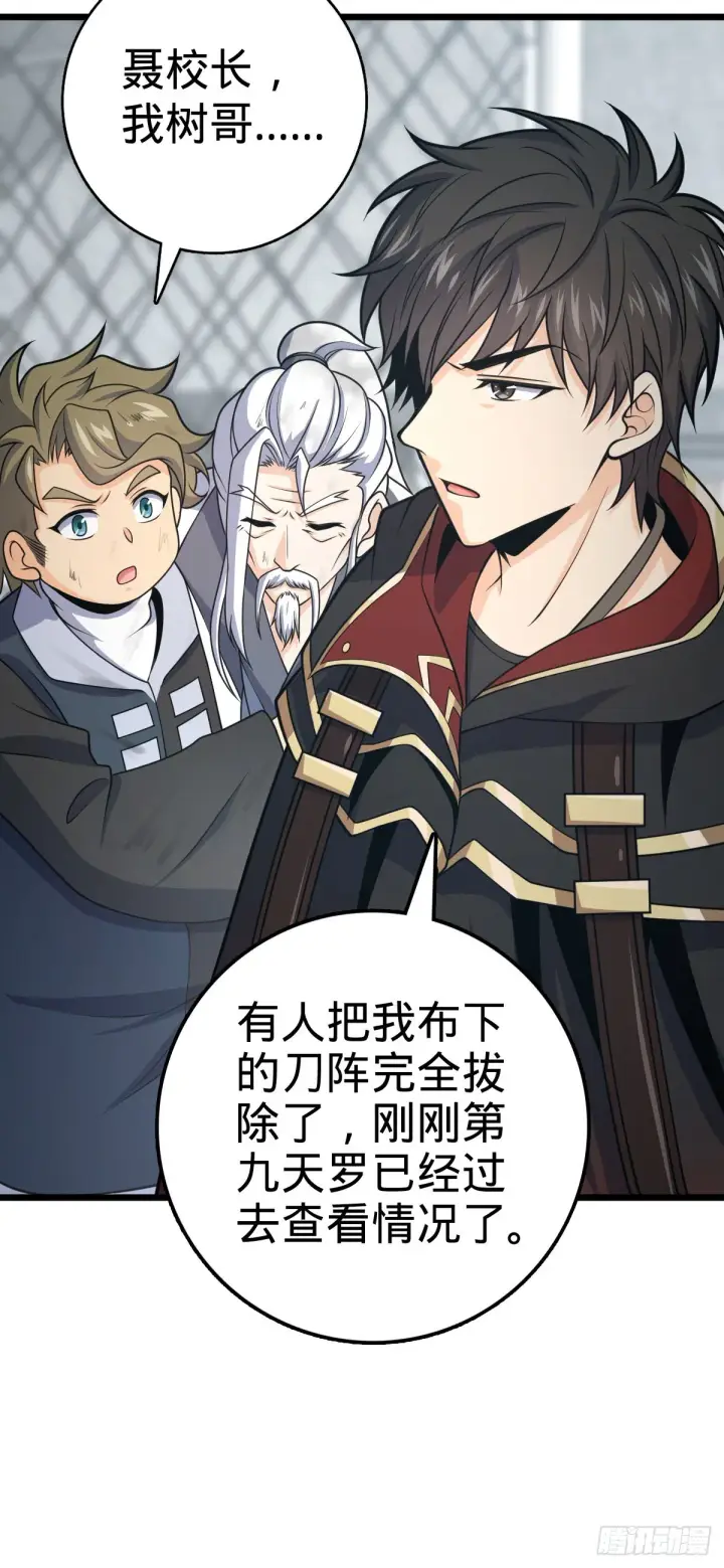 漫画《大王饶命》492 星辰之门第7张图