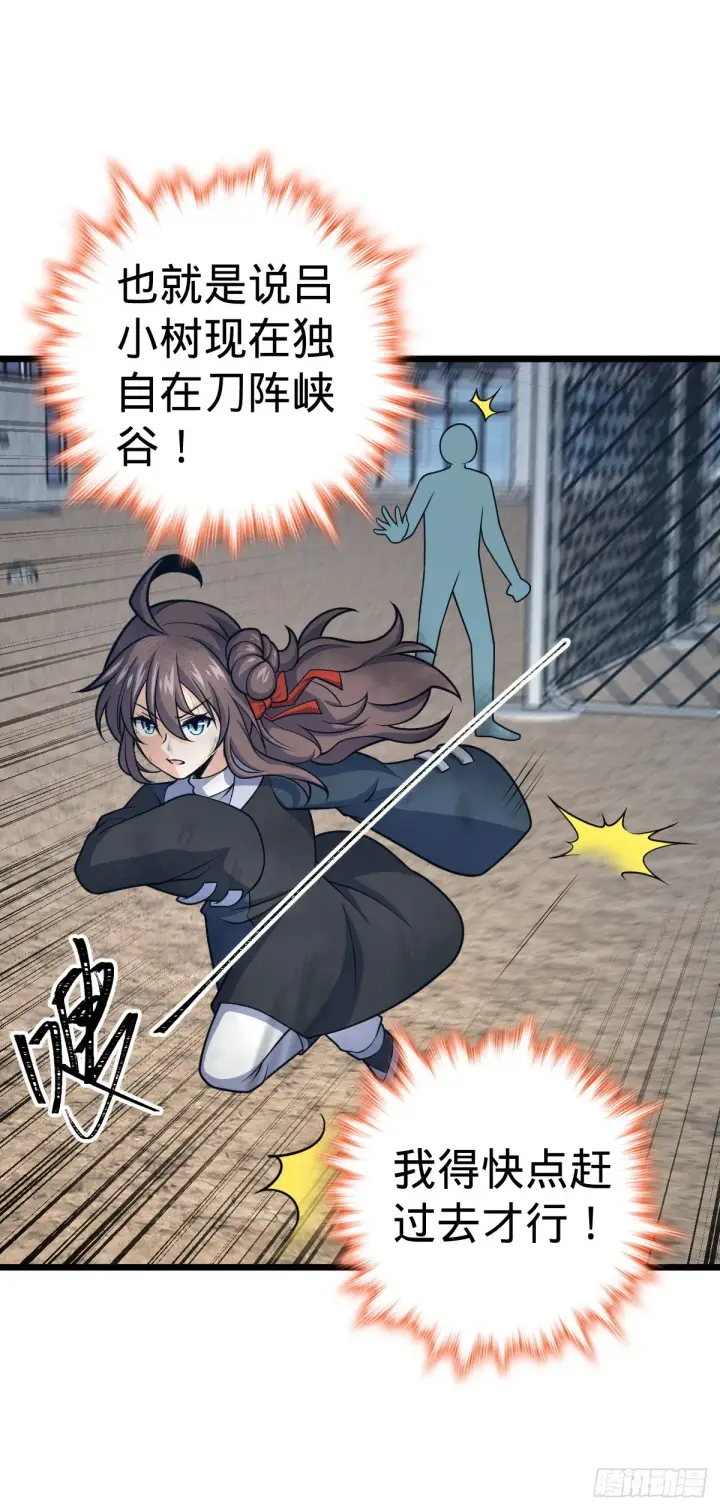 漫画《大王饶命》492 星辰之门第8张图