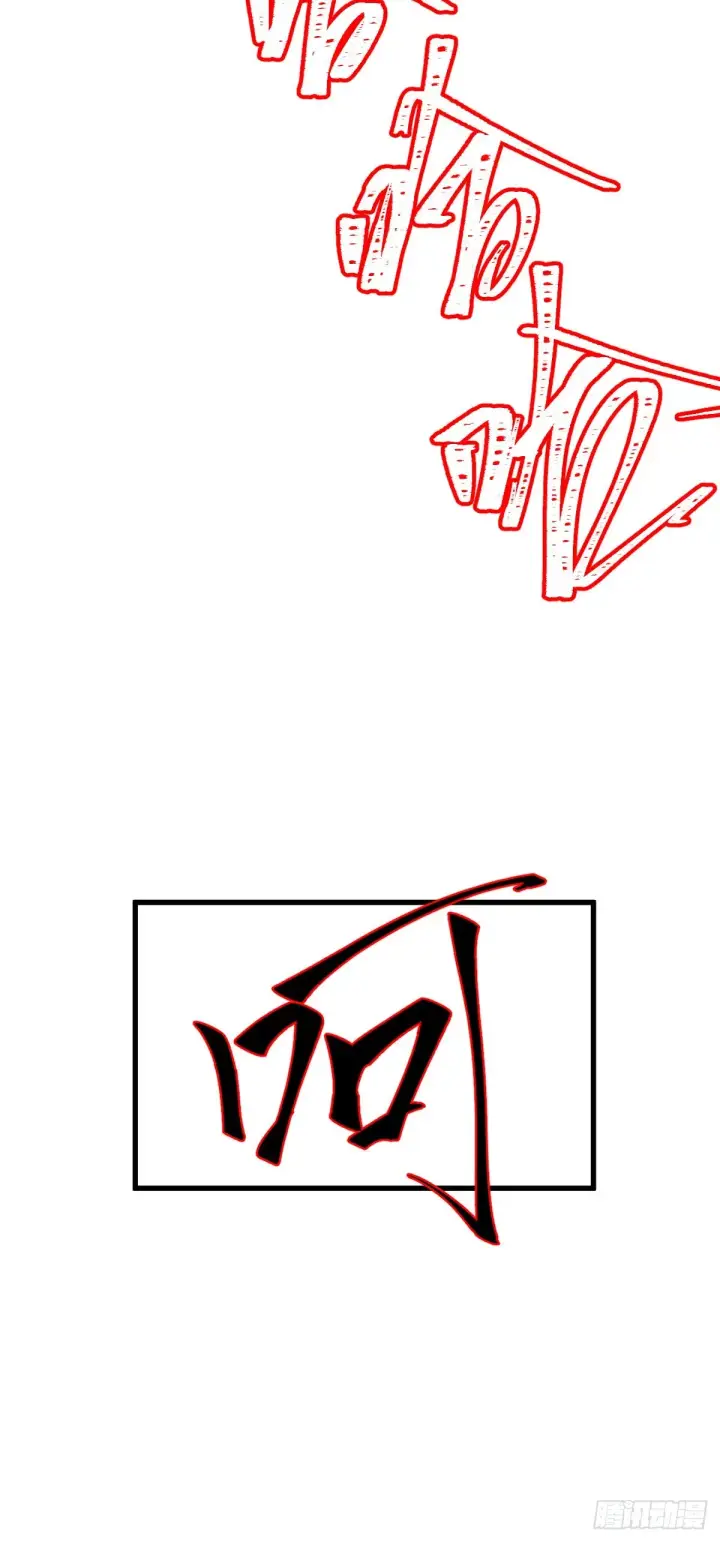 漫画《大王饶命》493 清理门户第11张图