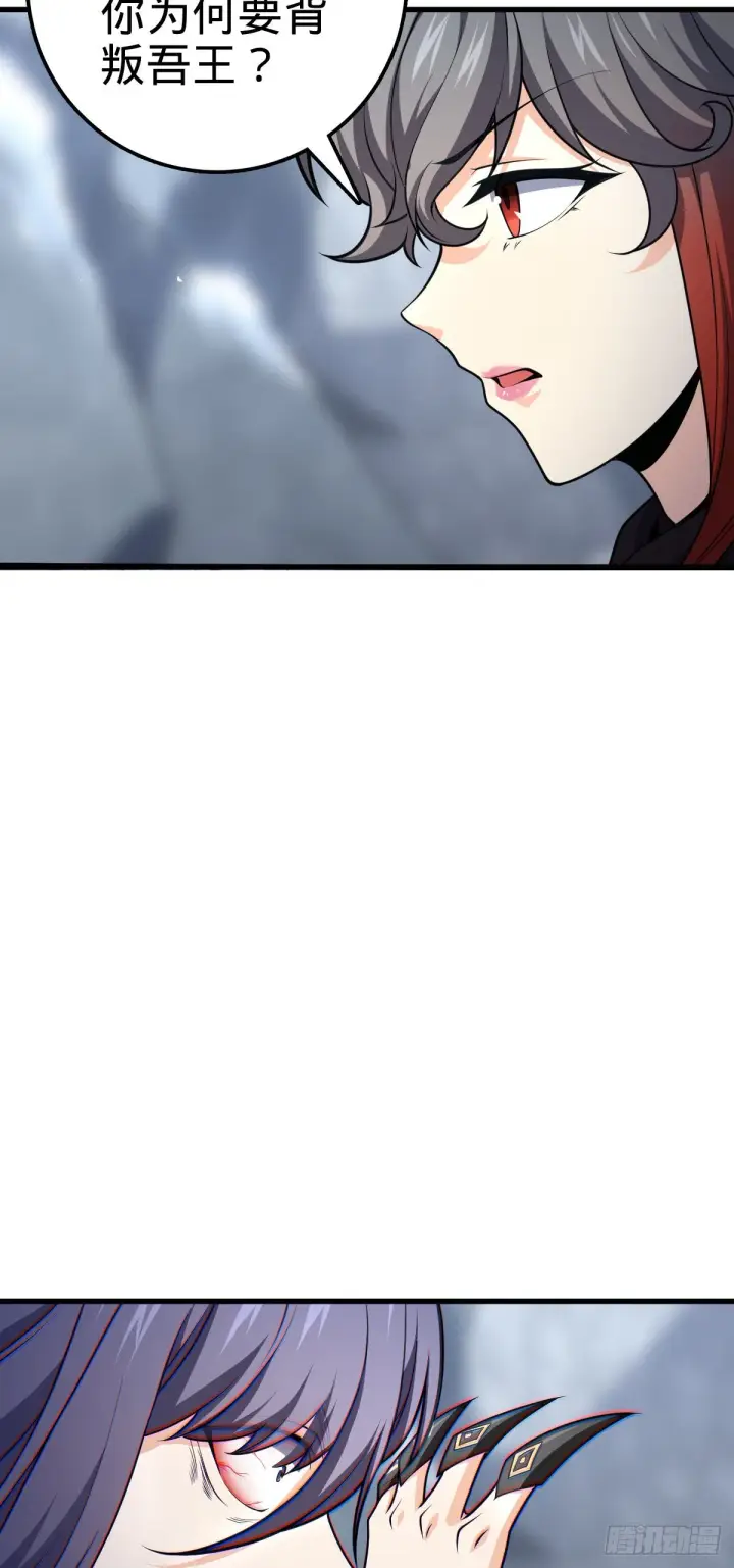 漫画《大王饶命》493 清理门户第14张图