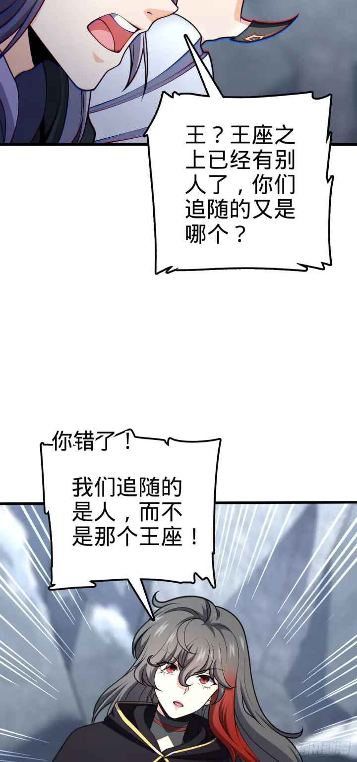 漫画《大王饶命》493 清理门户第15张图