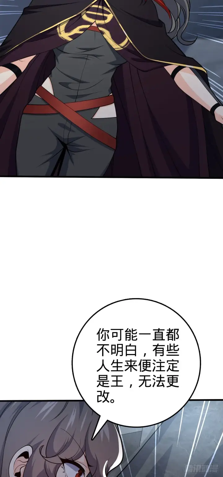 漫画《大王饶命》493 清理门户第16张图