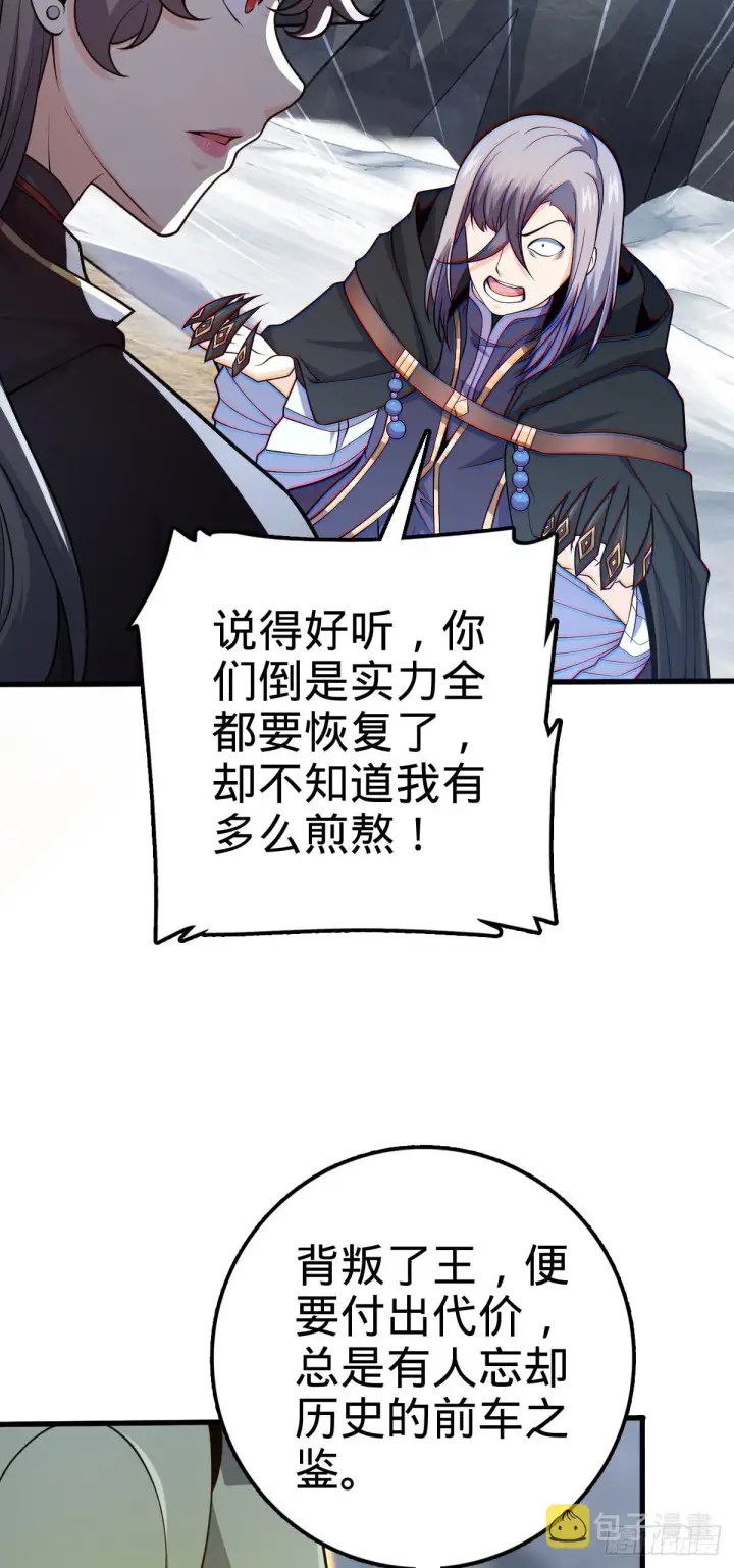 漫画《大王饶命》493 清理门户第17张图