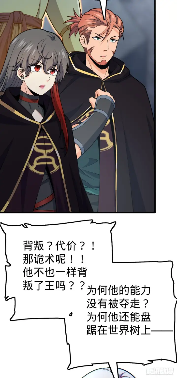 漫画《大王饶命》493 清理门户第18张图