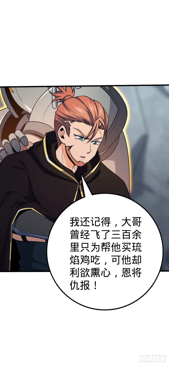 漫画《大王饶命》493 清理门户第23张图