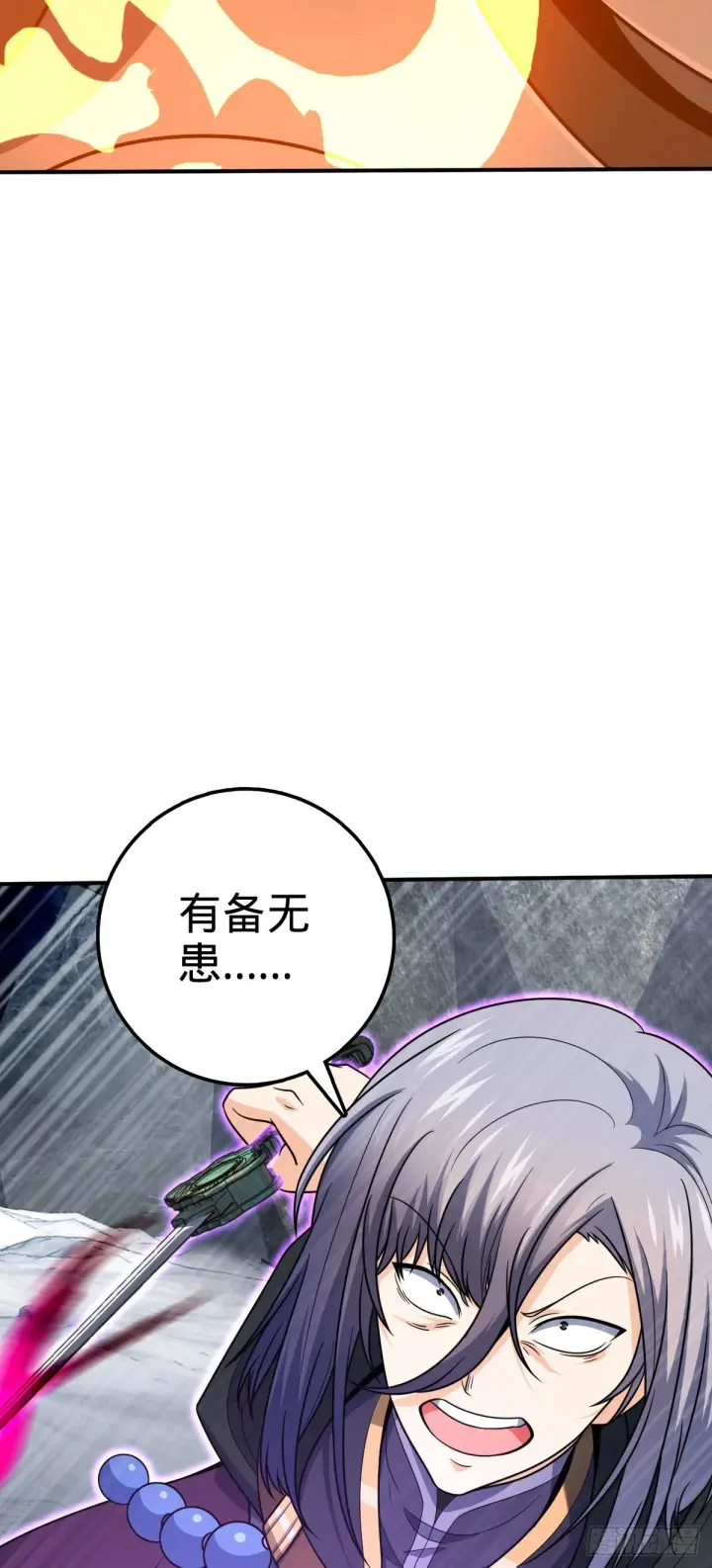 漫画《大王饶命》493 清理门户第36张图