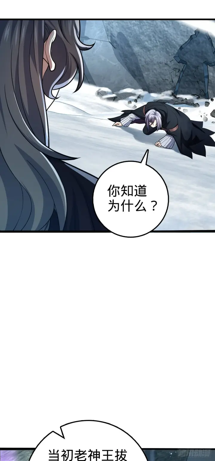 漫画《大王饶命》493 清理门户第4张图