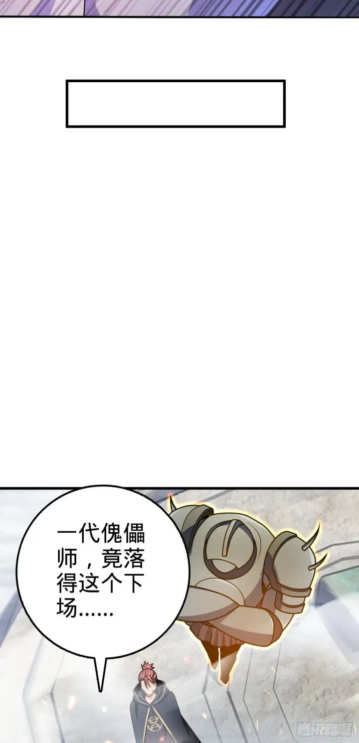漫画《大王饶命》493 清理门户第44张图