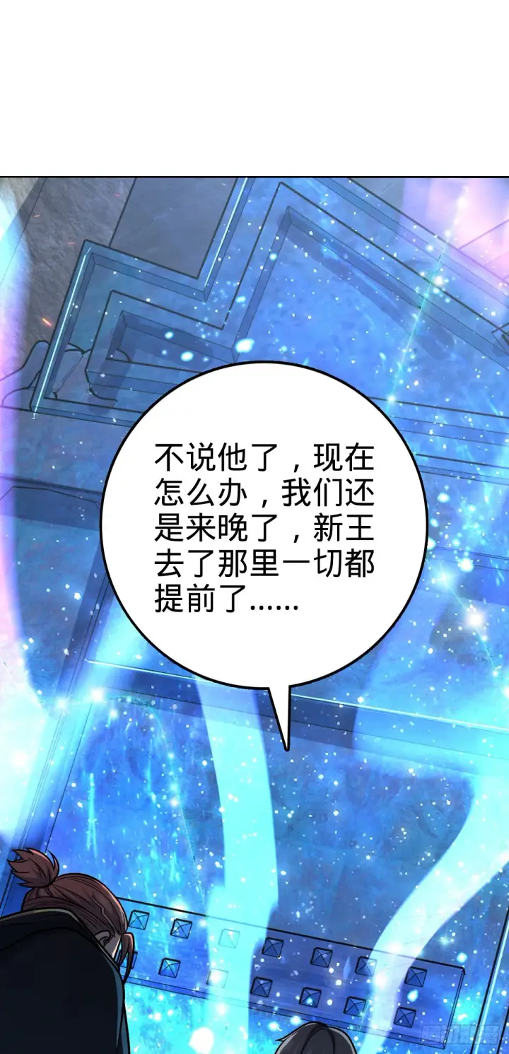 漫画《大王饶命》493 清理门户第46张图