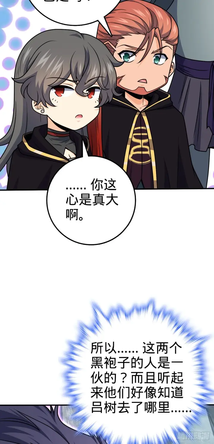 漫画《大王饶命》493 清理门户第48张图