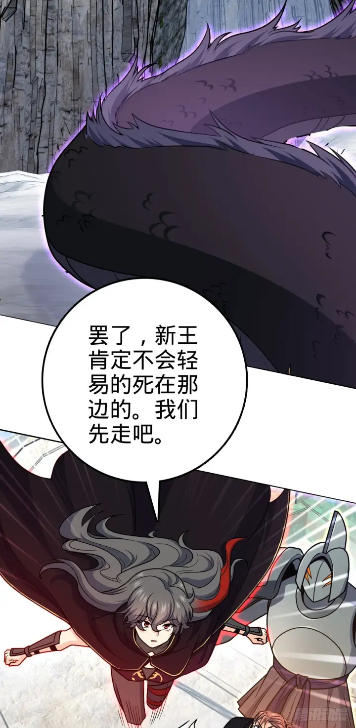 漫画《大王饶命》493 清理门户第52张图
