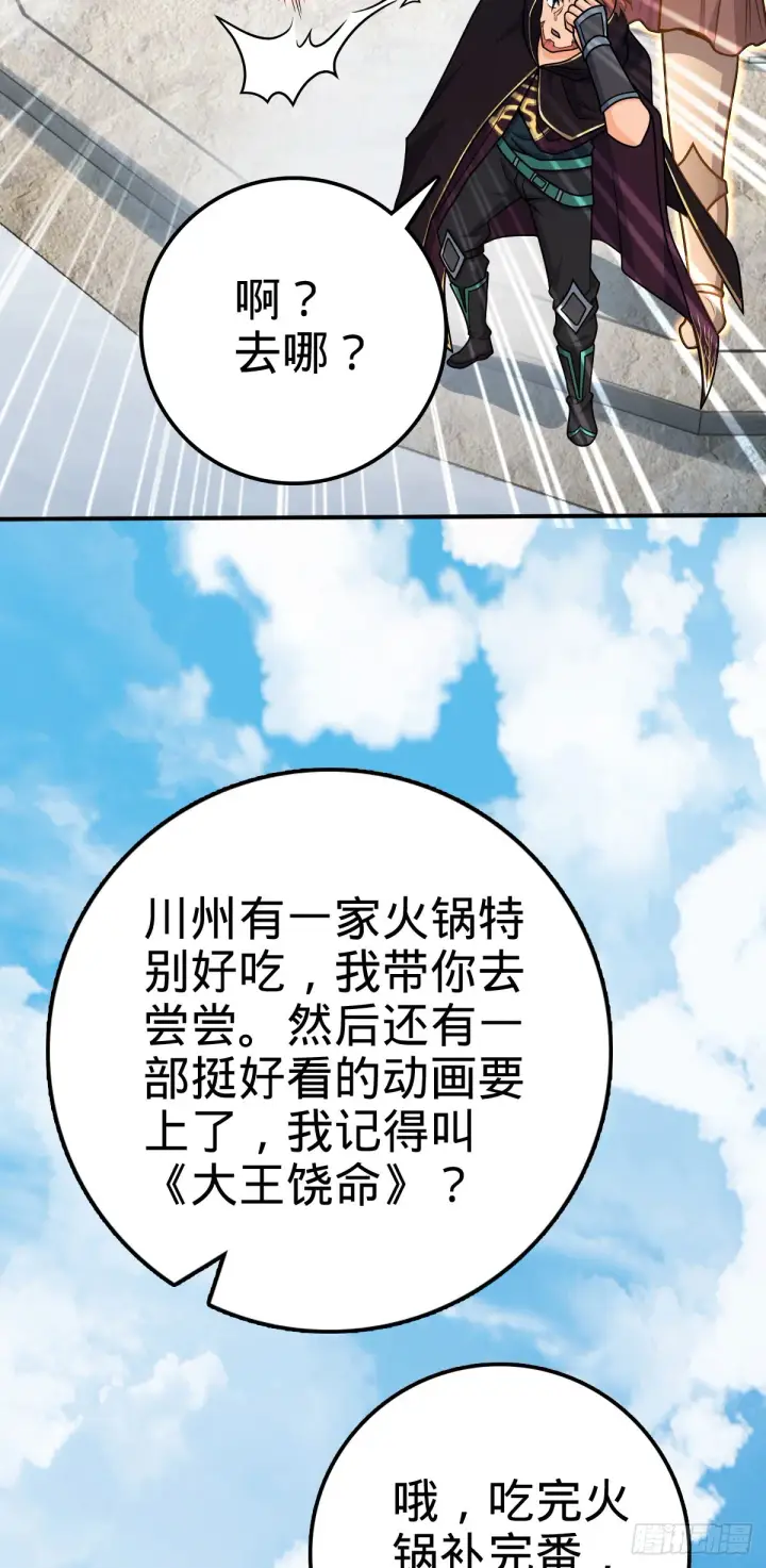 漫画《大王饶命》493 清理门户第53张图
