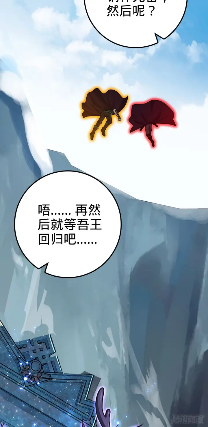 漫画《大王饶命》493 清理门户第54张图