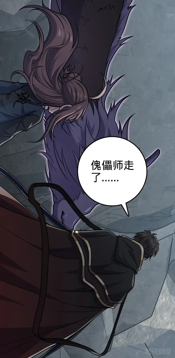 漫画《大王饶命》493 清理门户第56张图