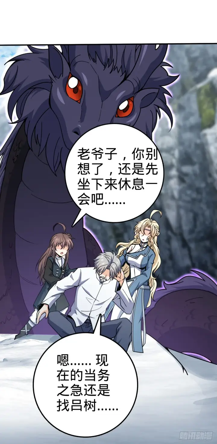 漫画《大王饶命》493 清理门户第62张图