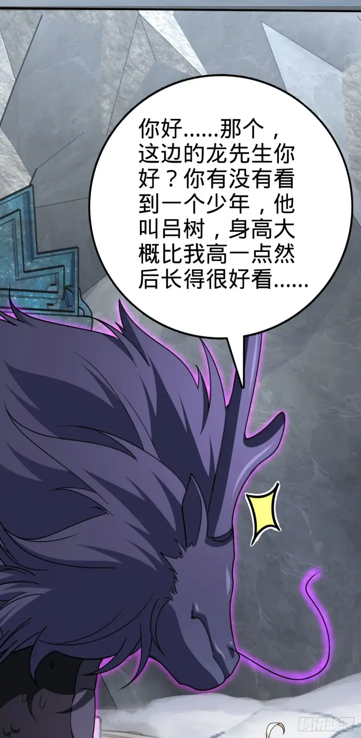 漫画《大王饶命》493 清理门户第63张图