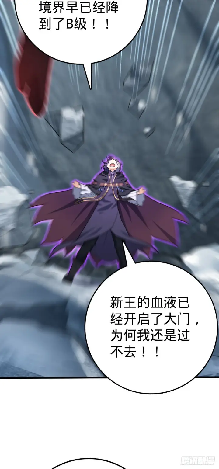 漫画《大王饶命》493 清理门户第7张图