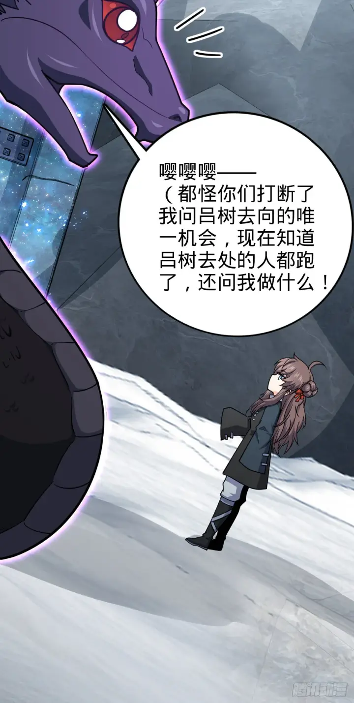 漫画《大王饶命》493 清理门户第70张图