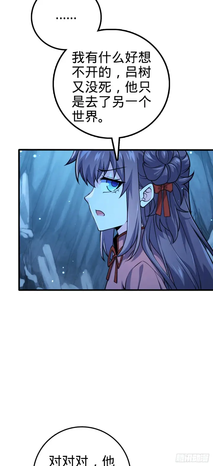 漫画《大王饶命》494 芝麻开门第13张图