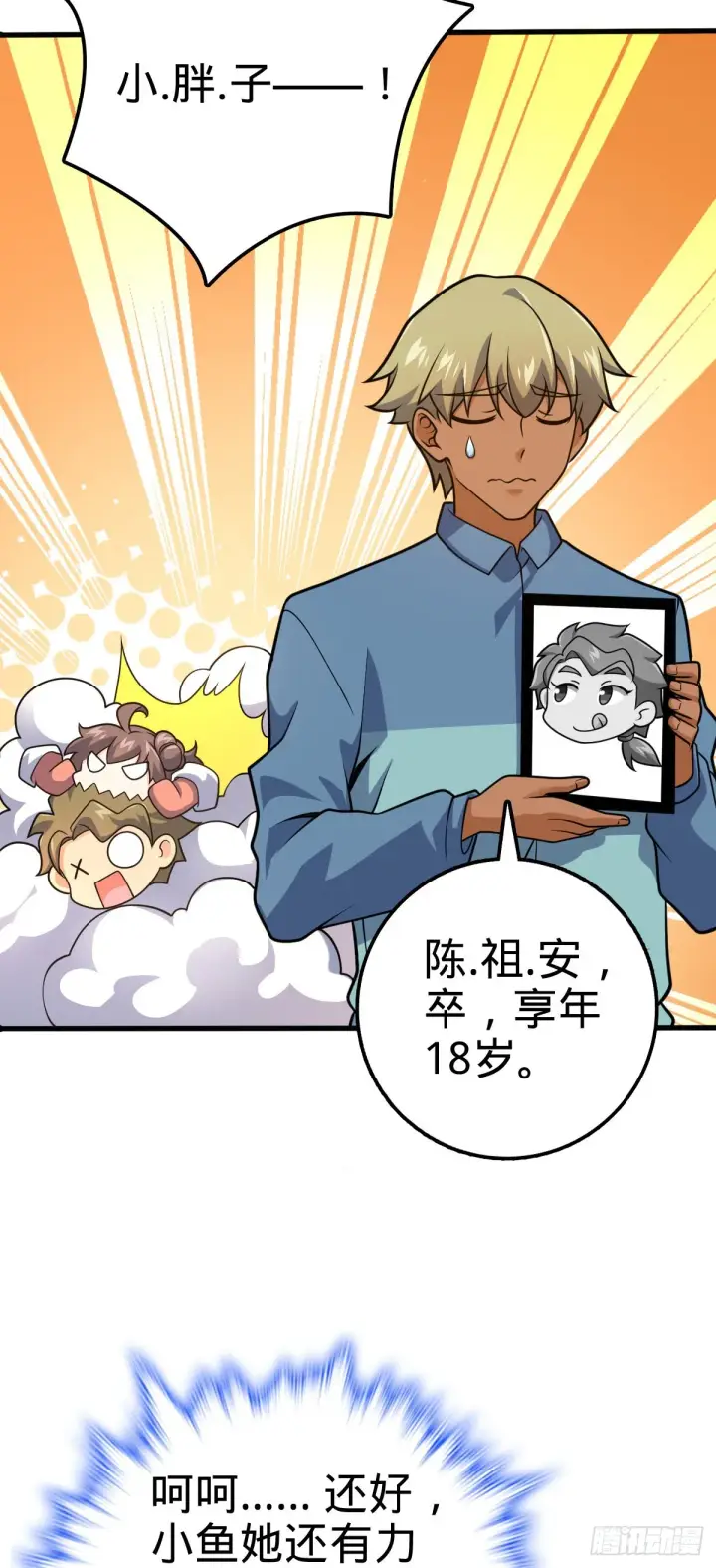 漫画《大王饶命》494 芝麻开门第15张图