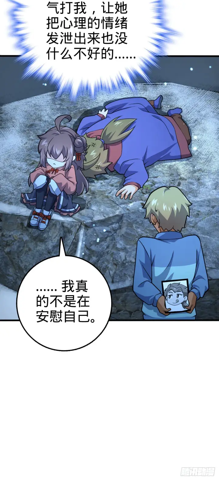 漫画《大王饶命》494 芝麻开门第16张图