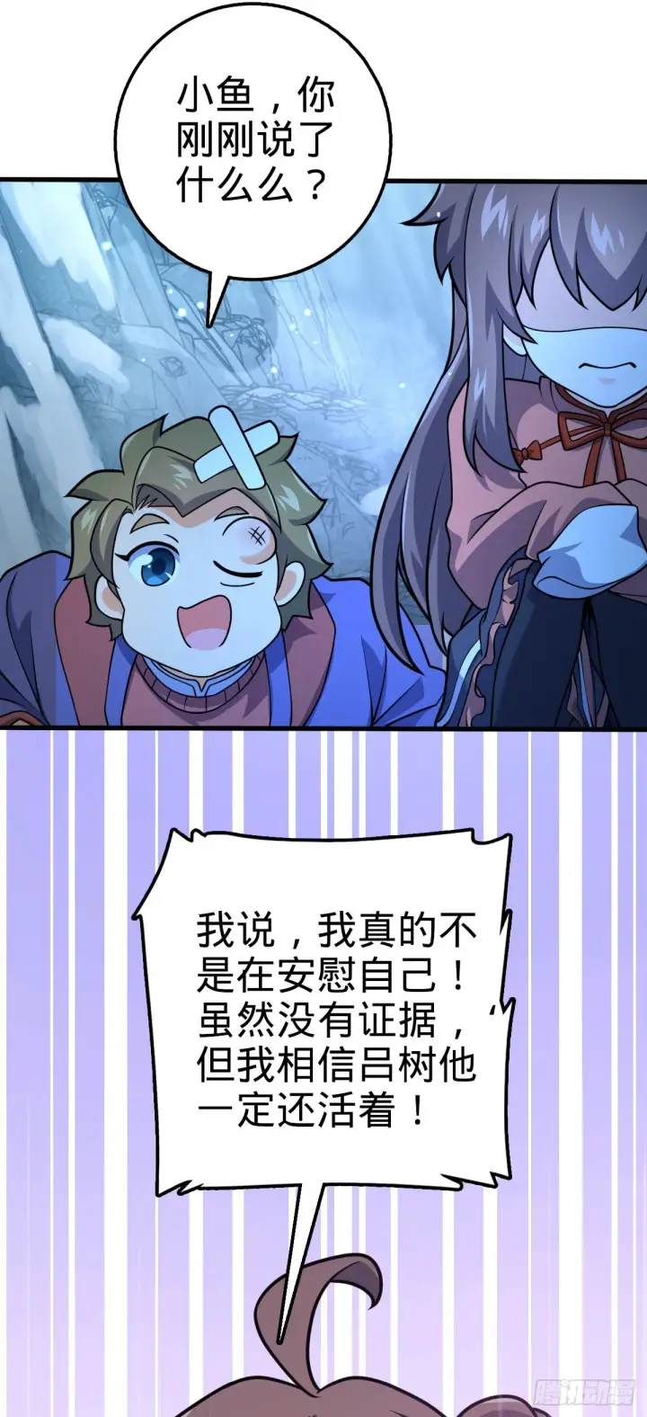 漫画《大王饶命》494 芝麻开门第17张图