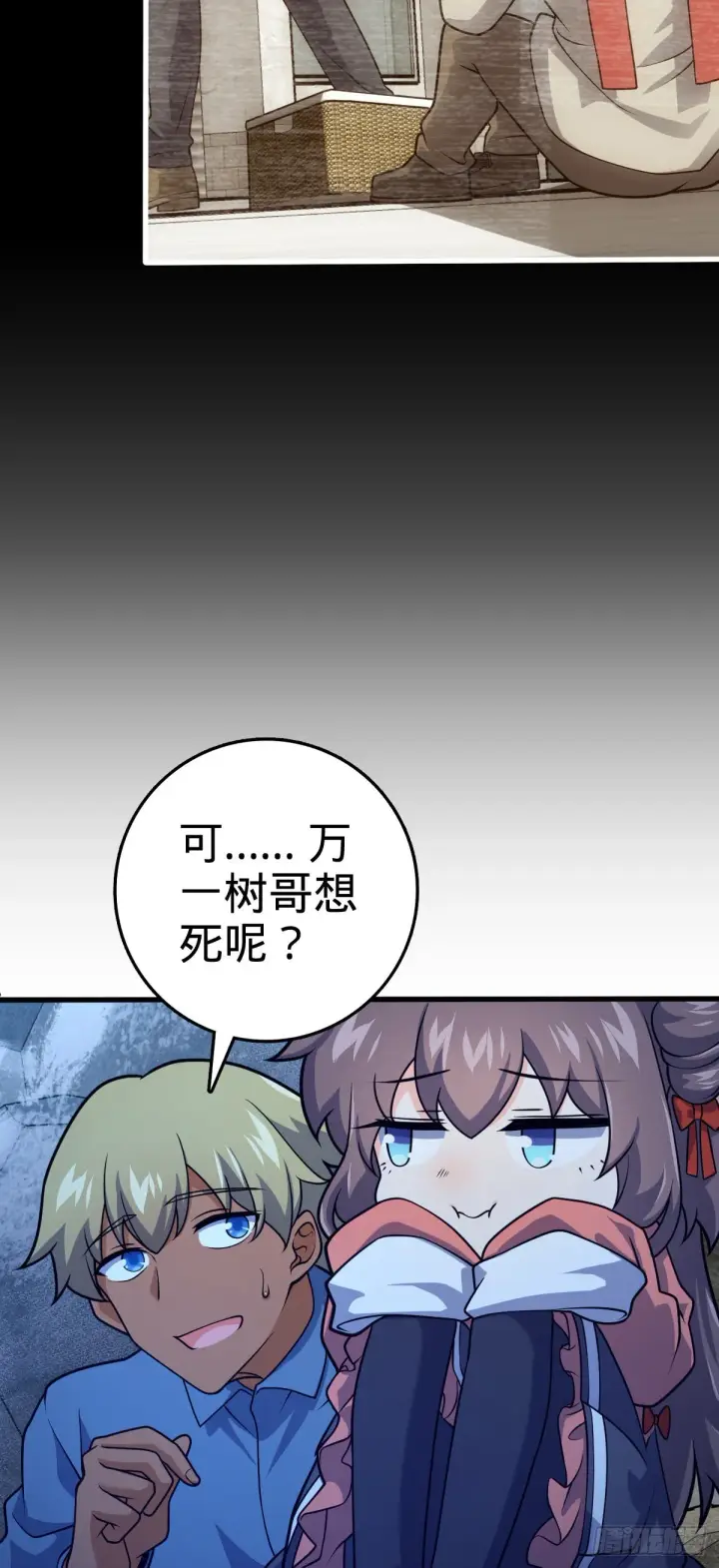 漫画《大王饶命》494 芝麻开门第23张图