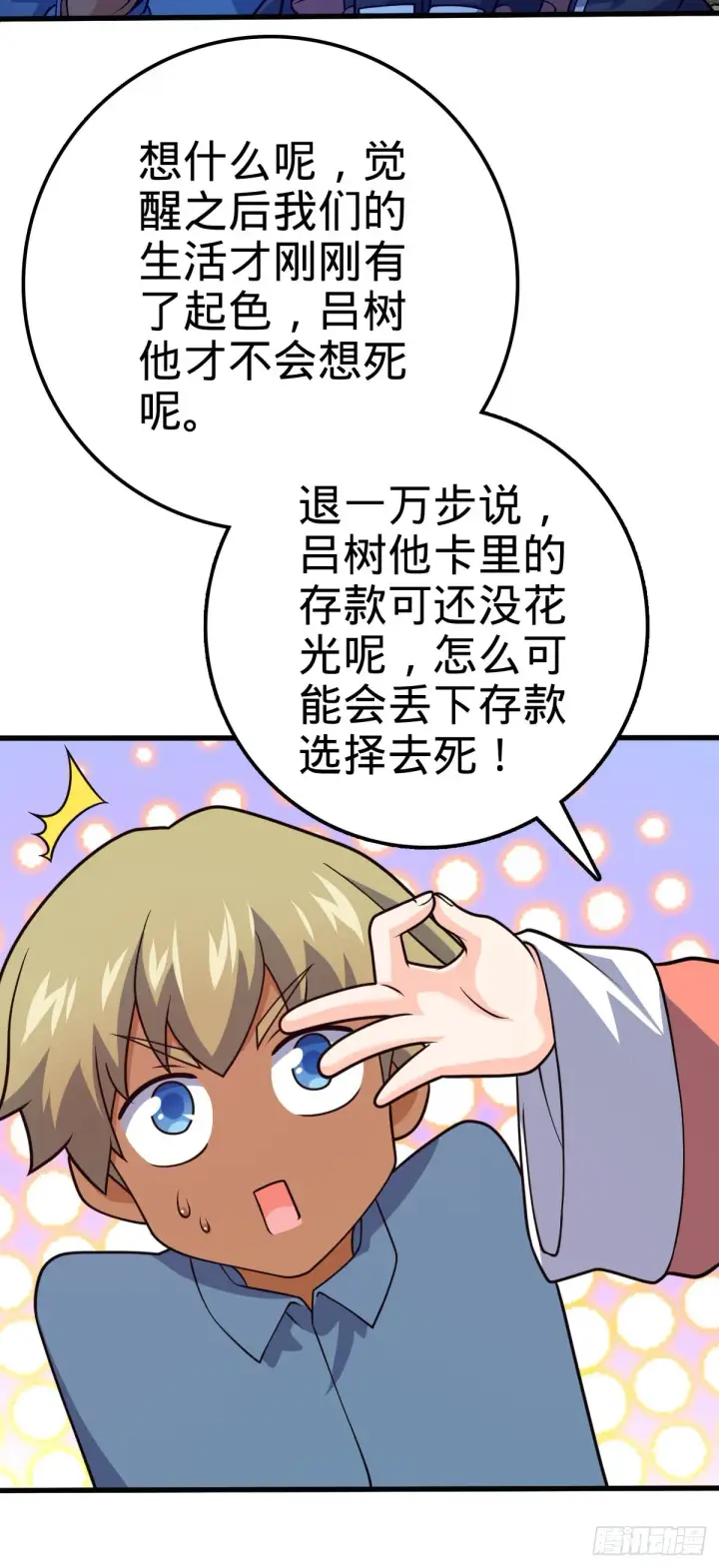 漫画《大王饶命》494 芝麻开门第24张图